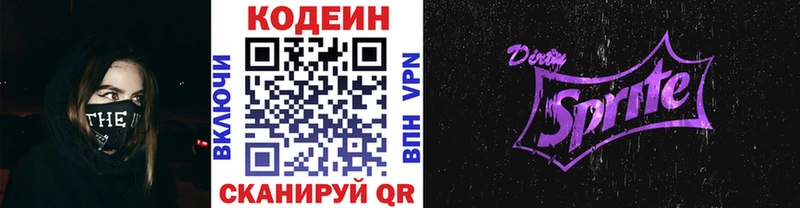 Codein напиток Lean (лин)  даркнет сайт  Коммунар 